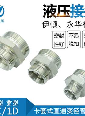 变径卡套接头1C 1D 液压H型过渡接头铁镀锌卡套式直通接头中间接