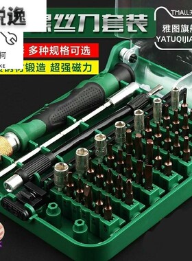 螺丝刀组合套装家用多功能笔记本螺丝批十字一字工具三角梅花起子