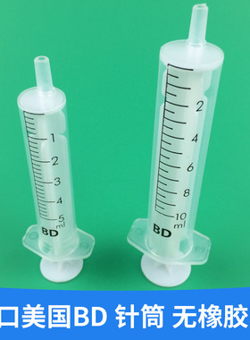 美国BD 301942 301947 5ml 10ml 注射进样器塑料针筒针管无橡胶塞