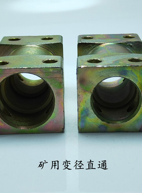 煤矿用变径直通国标德标DN变KJ快插快速大小异径液压支架转换接头