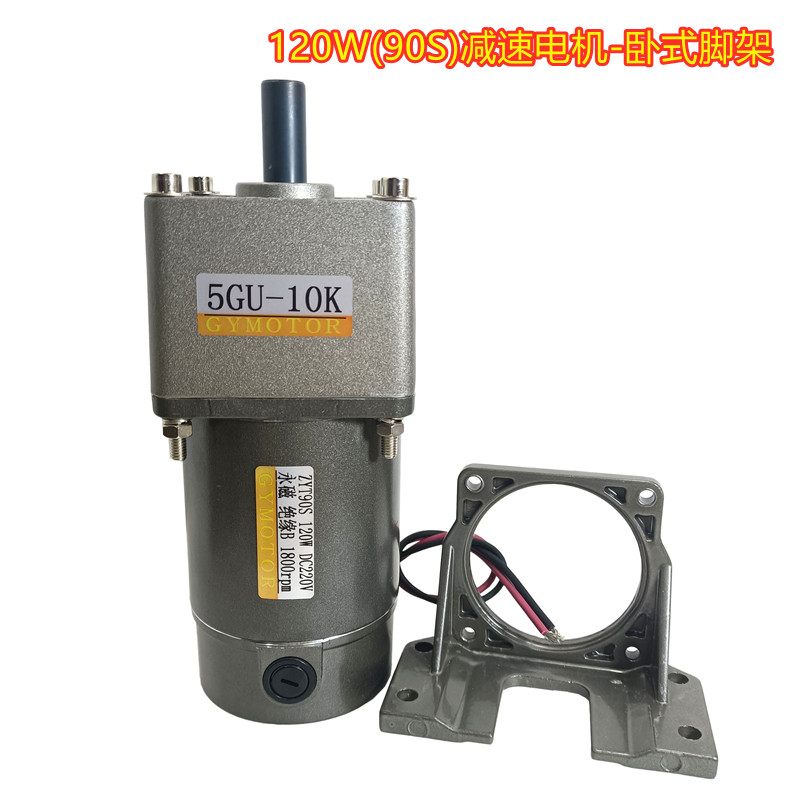 120W微型齿轮减速直流电机ZYT90S永磁马达电动DC12V24V36V48V220V