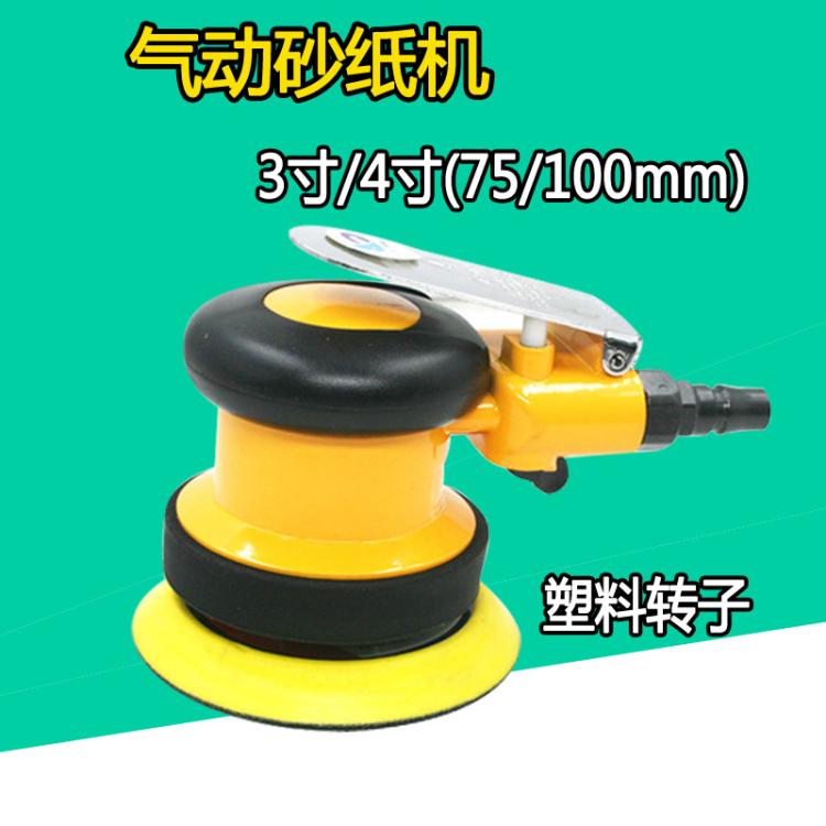 速豹B3/B4气动砂纸机抛光机打磨机砂光机干磨机3寸4寸 75/100mm