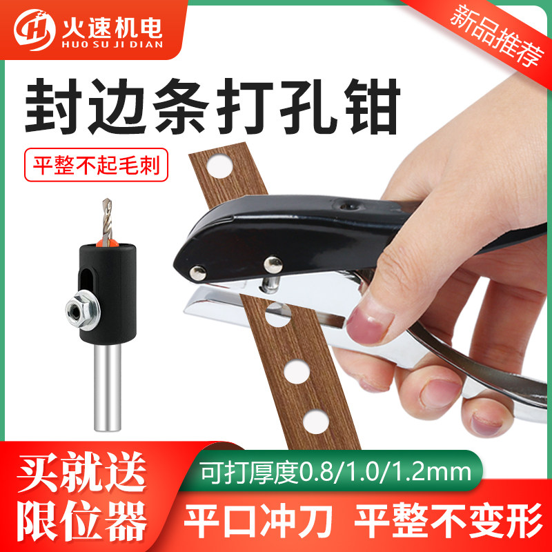 封边条打孔钳冲孔器钳子黑色手动冲孔工具8mm螺丝孔遮盖冲口遮丑
