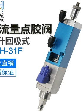 QLH-31F超大流量提升回吸式点胶阀单液灌胶阀硅胶阀UV胶阀点胶机