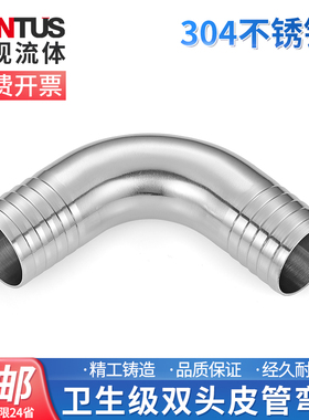 304不锈钢卫生级双头皮管弯头90度宝塔接头双头软管宝塔直角接头