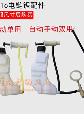 电链锯5016 6018电链锯油壶 机油泵壶 自动泵油 机油壶电链锯配件
