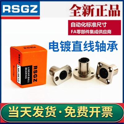 RSGZ电镀法兰直线轴承 C-LHFR LHFS LHFC 10 12  16 20 25 米思米