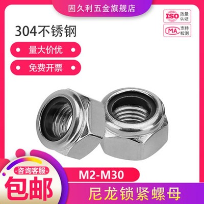 304不锈钢防松螺母DIN985尼龙自锁防滑螺帽M2.5-M30包邮