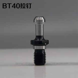 数控刀柄BT拉钉BT40加工中心刀柄配件45度加硬标准拉丁