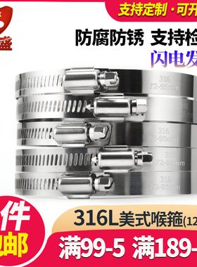 316不锈钢中美式喉箍 不锈钢抱箍 海水专用卡箍 抱箍管箍全钢卡箍