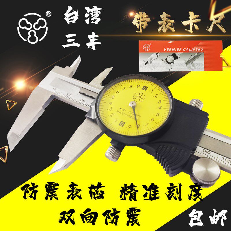 进口正品台湾三丰带表卡尺0-150-200-300 500 600mm 代表游标卡尺