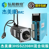 110电机 雕刻机杰美康三相闭环伺服驱动套装 3HSS2208H 86伺服马达