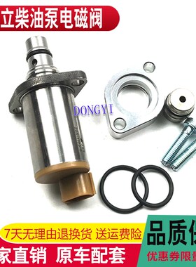 挖掘机日立200 210 240 360-3/4HK1 6HK1柴油泵SCV阀燃油泵电磁阀