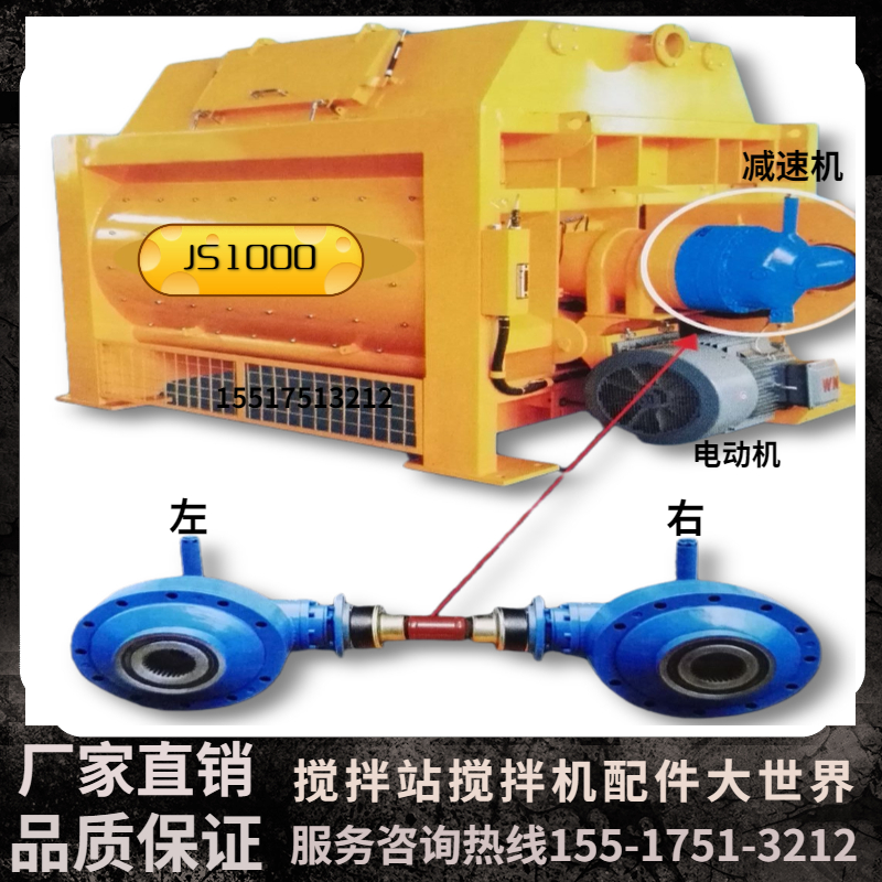js1000/1500/2000搅拌机华泰行星减速机变速箱联轴器电机齿盘配件
