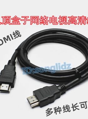 高清电视HDMI线移动电信宽带网络盒子接电视机有线机顶盒影音插线
