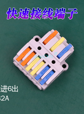 快速接线端子3进9出彩色柄LT633(3进6出)接4平方线大电流
