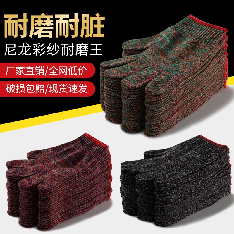 彩纱尼龙棉纱劳保手套工作耐磨加厚男工地干活劳动劳工工人线手套