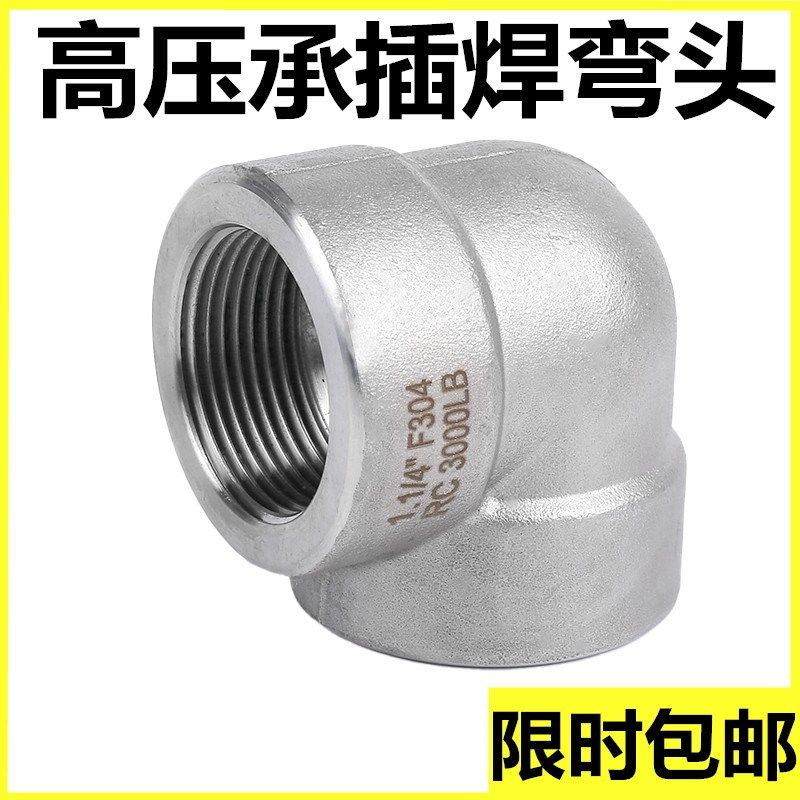 304承插焊弯头耐210KG高压管件3000LB锻造不锈钢90度316L承插弯头