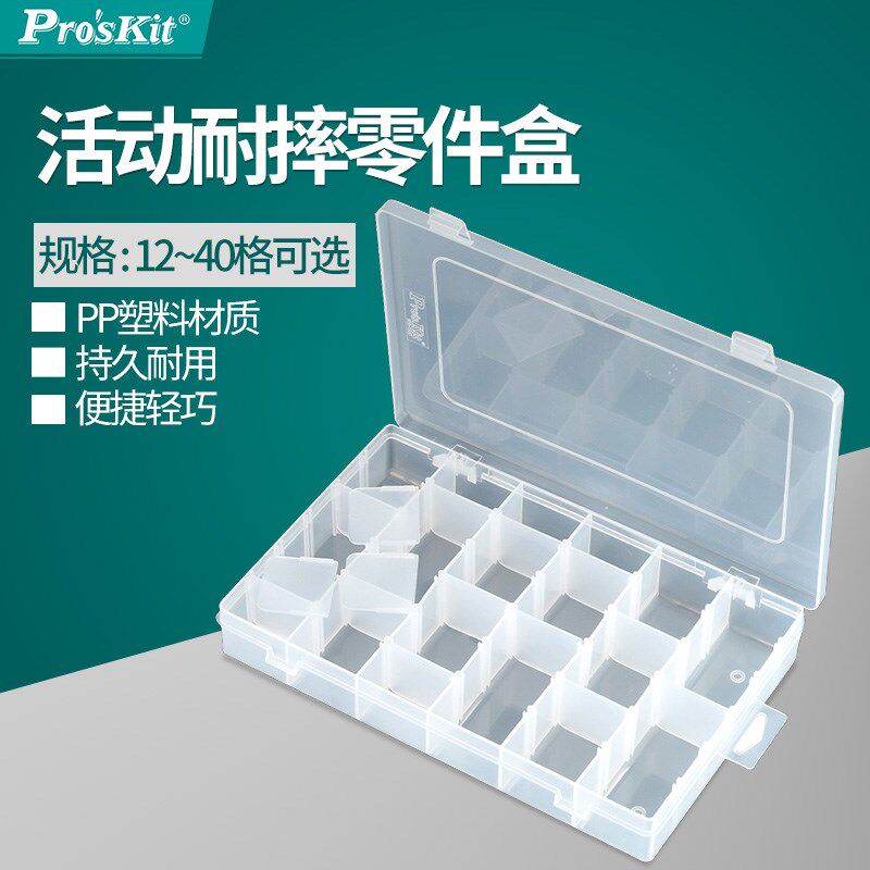 台湾宝工Proskit 103-132D 36格透明活动耐摔零件盒 元件盒