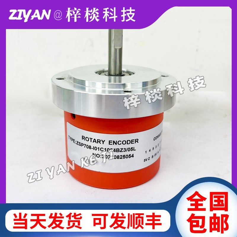 编码器ZSP708-I01C-1024BZ3/05L数控机床车床编码器G01C1200BZ3