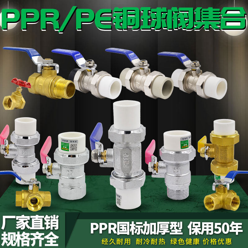 PPR双活接铜球阀截止阀PPR球阀20 4分25 6分ppr水管管件配件,厨房电器,商用制热电器配件,淘宝优惠券,粉丝福利购,淘宝优惠卷