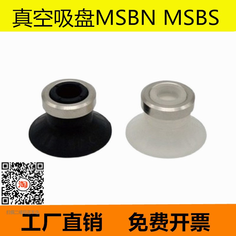 平型带肋真空吸盘 MSBN/MSBS--10/13/16/20/25/32/40/50 平行吸盘