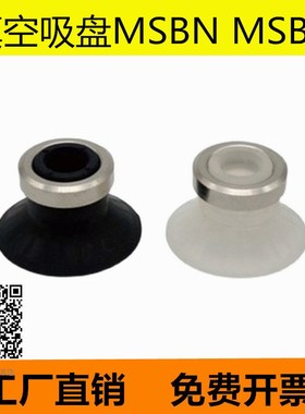 平型带肋真空吸盘 MSBN/MSBS--10/13/16/20/25/32/40/50 平行吸盘