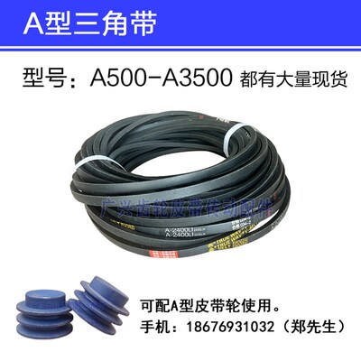 A型三角皮带 工业橡胶带 公制三角带A-1800 A-1850 A-1900 A-1950