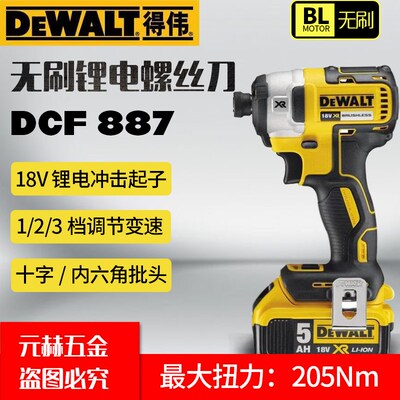 全新正品DEWALT得伟 DCF887N 18V锂电无刷冲击电动起子/螺丝刀
