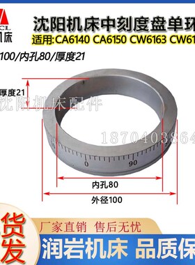 沈阳机床配件CA6140 CA6150 C620-1中托板刻度环  刻度盘 外径100