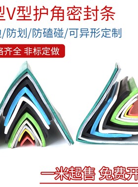 20x20mmL型橡胶包边条直角防撞防震条耐老化防水玻璃门封口胶条