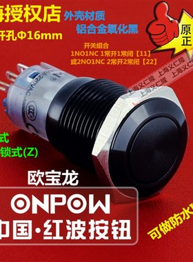 LAS2GQF-11/A 黑色按钮金属钮平头自复自锁电源开关ONPOW红波按钮
