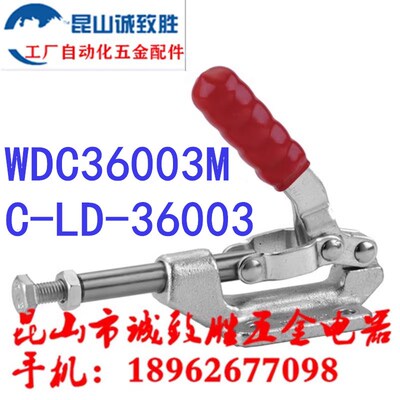 原装中国台湾推拉式快速夹具 替代 WDC36003M 肘夹 C-LD-36003