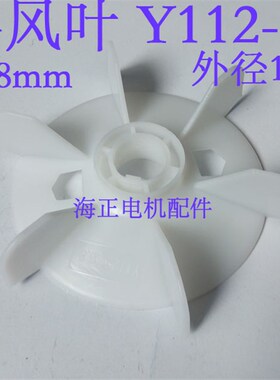 电机塑料风叶Y112-4.6.8 内径28mm 外径175mm  4kw