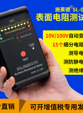 SL030R表面电阻测试仪高精度便携式绝缘电阻测量仪防静电阻抗仪器