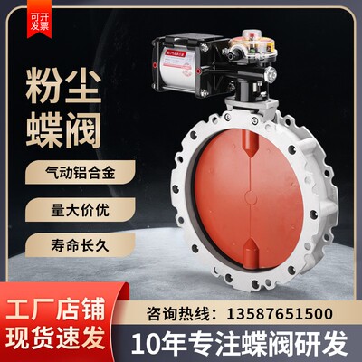 气动粉尘蝶阀铝合金V1FS粉体水泥搅拌V2FS双/单法兰翻板阀dn100