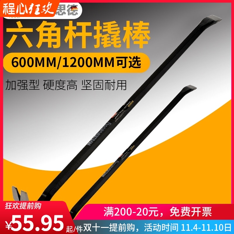 麦思德撬棍 撬棒起钉器 橇杠翘棍汽修胎棍拆木箱木工拔钉工具拆钉