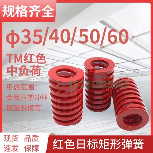 日标矩形红色模具弹簧TM35/40/50/60X35X40X45X50X60-300矩形弹簧