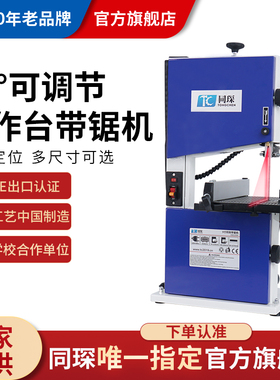 同琛木工小型台式带锯机木工小锯床金属带锯切家用电动原木开料锯