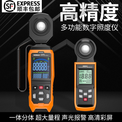 高精度数字照度计光照测光仪灯光亮度测试仪流明测量光度测试仪器