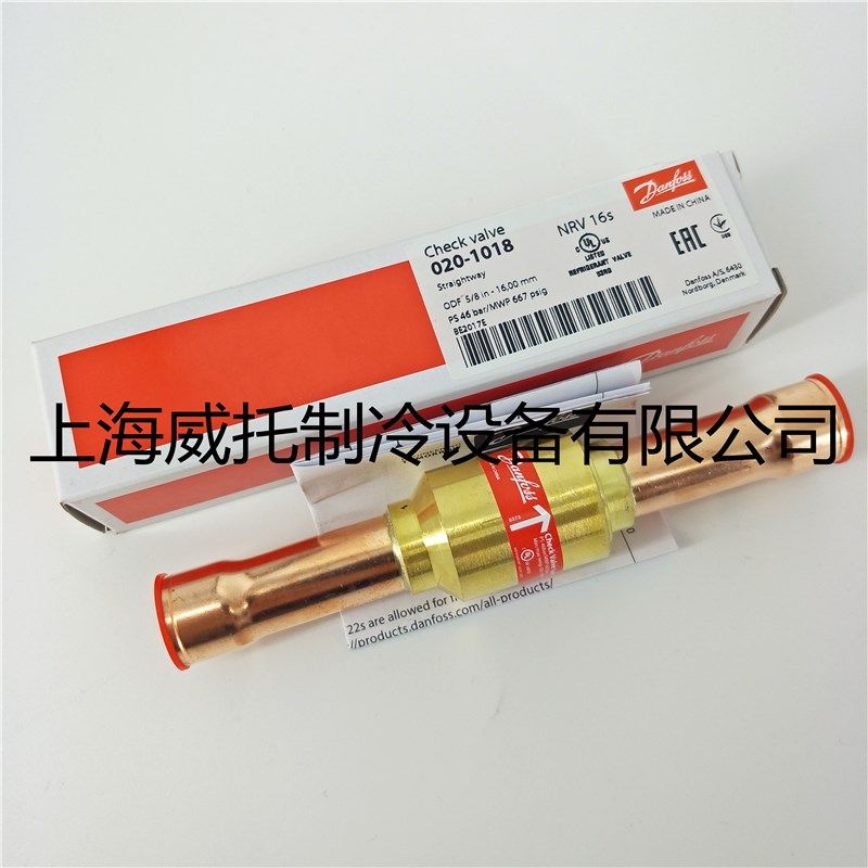 原装Danfoss丹佛斯单向阀 NRV16S 020-1018止回阀 止逆阀15.875mm