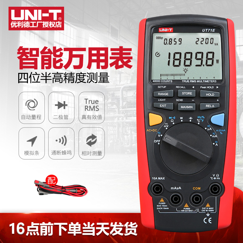 优利德UT71A/B/C/D/E智能型数字万用表高精度电工仪表手持数显表