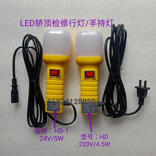 电梯配件西子西奥电梯照明轿顶检修维保手提行灯HD-124V/220V全新