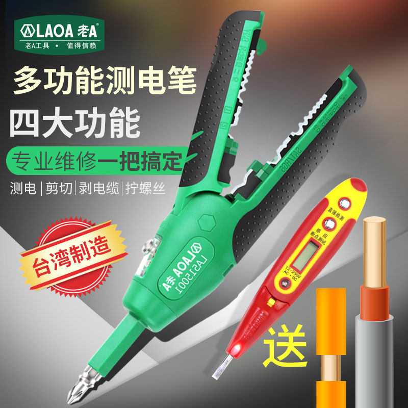 老A 多功能电工测电笔螺丝刀剥线钳剥皮器电缆剪螺丝批 LED指示灯