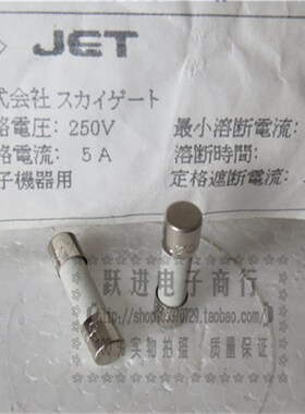 进口日本JET保险管5*20MM 1A/2A/3.15A/5A250V熔断器保险丝5X20