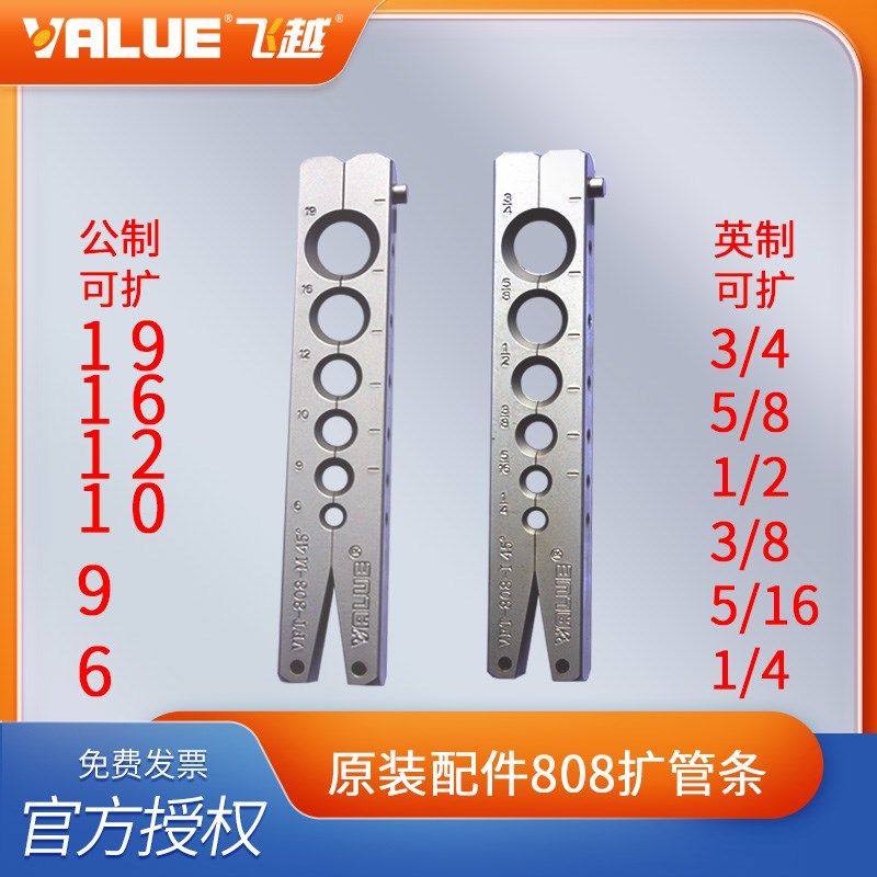 飞越全新原装原厂配件808扩管条公制扩管条6孔英制6孔扩管条
