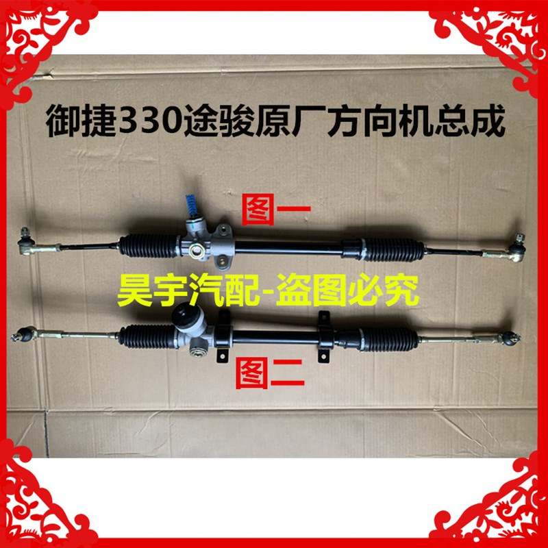 适用于御捷330途骏方向机总成御捷途骏方向机总成御捷330方向机