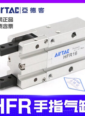 亚德客原装气动手指气缸平行夹爪HFP/HFR6/10/16/20/25/32/40