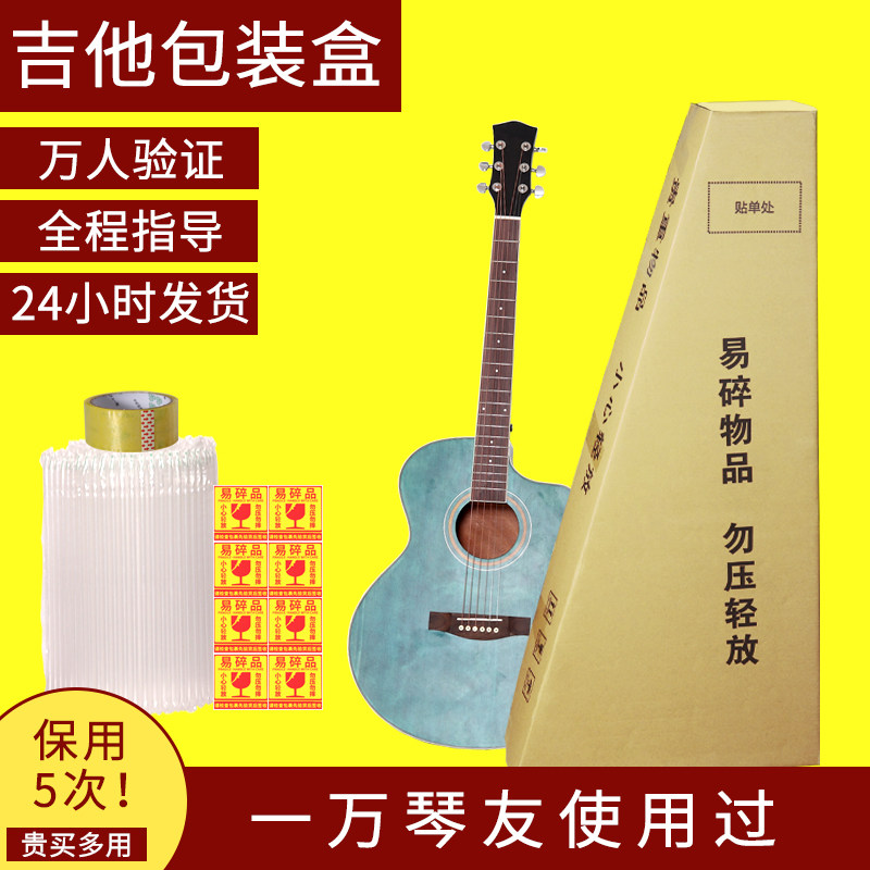 吉他快递包装盒通用运输保护防摔琴盒纸箱41寸纸盒包装箱电吉他图片