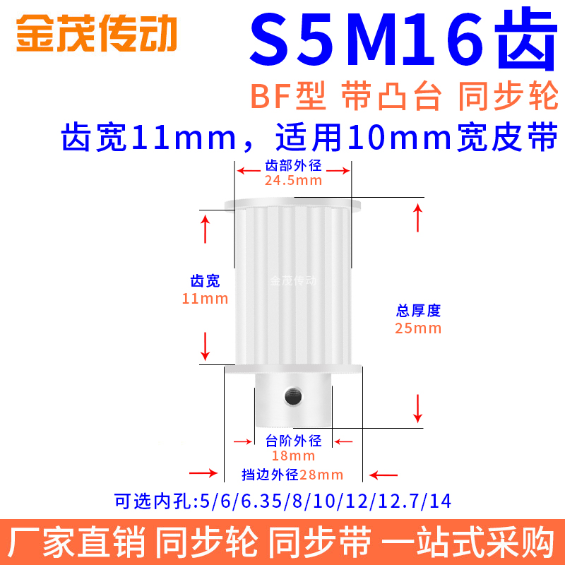 同步带轮S5M16齿B型凸台槽宽11内孔5 6 8 10 12 12.7 14同步轮S5M
